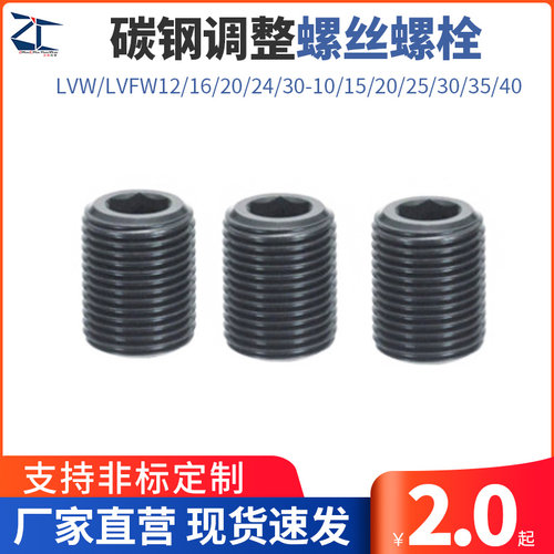 PAF01碳钢调整螺丝螺栓LVW/LVFW12/16/20/24/30-10/15/20/25/30