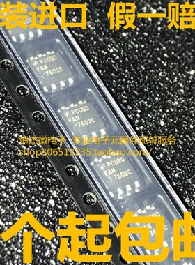 假一赔十 FAN7602C 7602C FAN7602CMX 贴片SOP8电源管理IC 原装