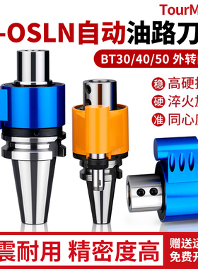 加工中心外转内冷油路U钻刀柄BT40/50侧固3220内置高速轴承油路套