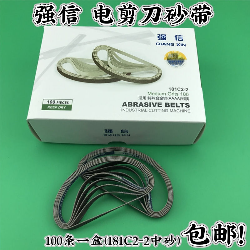 强信牌181C2-2中砂电剪磨刀砂带 砂布条裁剪机裁布机磨直刀砂带