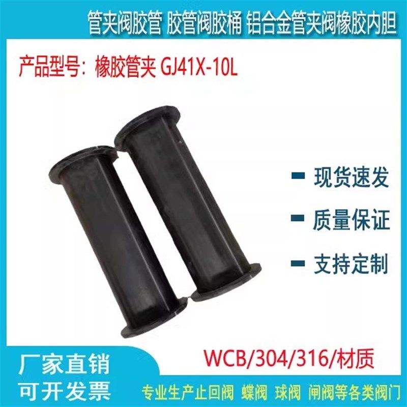 管夹阀胶管 胶管阀胶桶 铝合金管夹阀橡胶内胆 DN65包邮厂家直销
