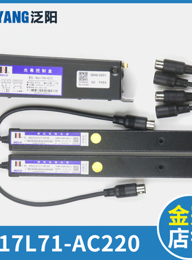 微科光幕WECO- 917L71-AC220电梯光幕红外线感应 通用型 电梯配件