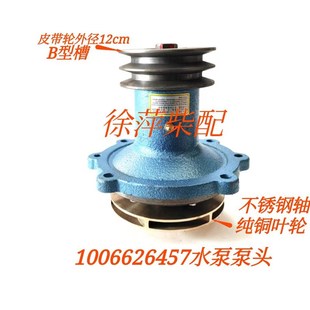 1006626457水泵6170 7水泵头1006626541 6160柴油机专用水泵65CWZ
