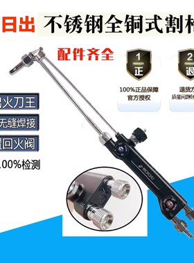 日出火刀王吸射式割炬割枪G01-30 100 300K型内置回火阀割把割刀