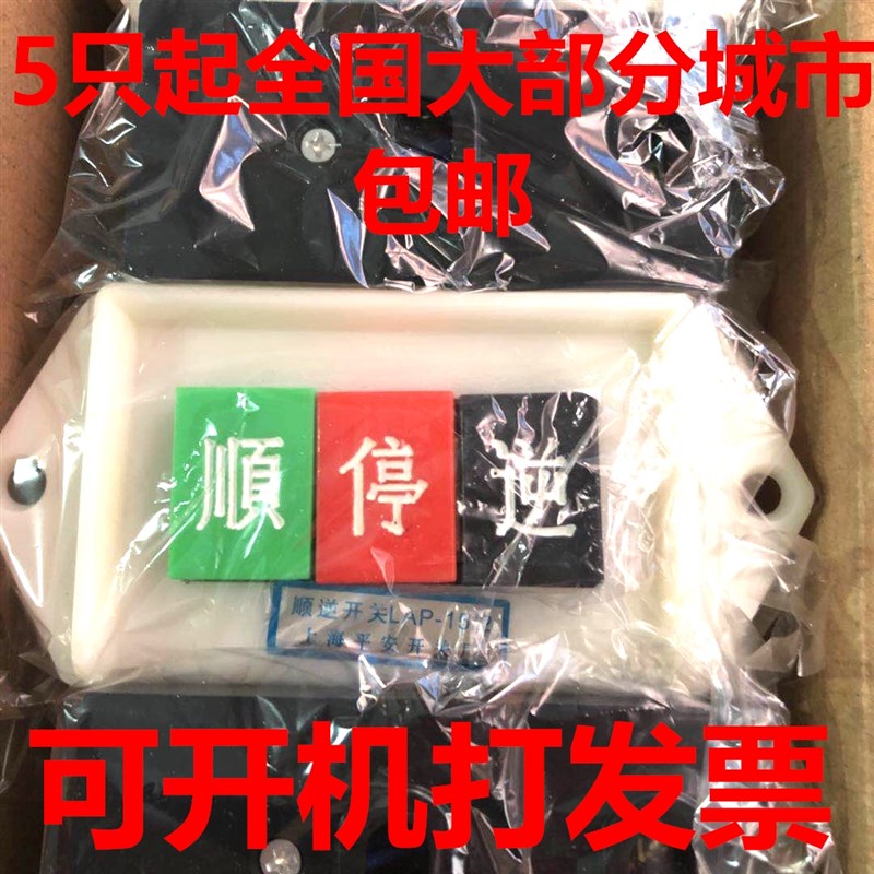 LAP-15/2正反开关按钮220V顺逆停380三相LAP-15/3压扣3位机床配件