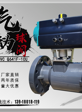 UPVC气动塑料球阀法兰DN100耐酸碱防腐蚀污水化工防爆切断阀门PPH