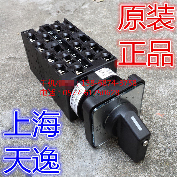 原装正品 上海天逸 万能转换开关 凸轮开关 LW42A2-7999/LF403