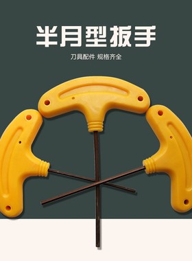 数控刀盘刀杆螺丝扳手半月形黄色扳手H2.0/H2.5/H3.0/H5.0/H6.0