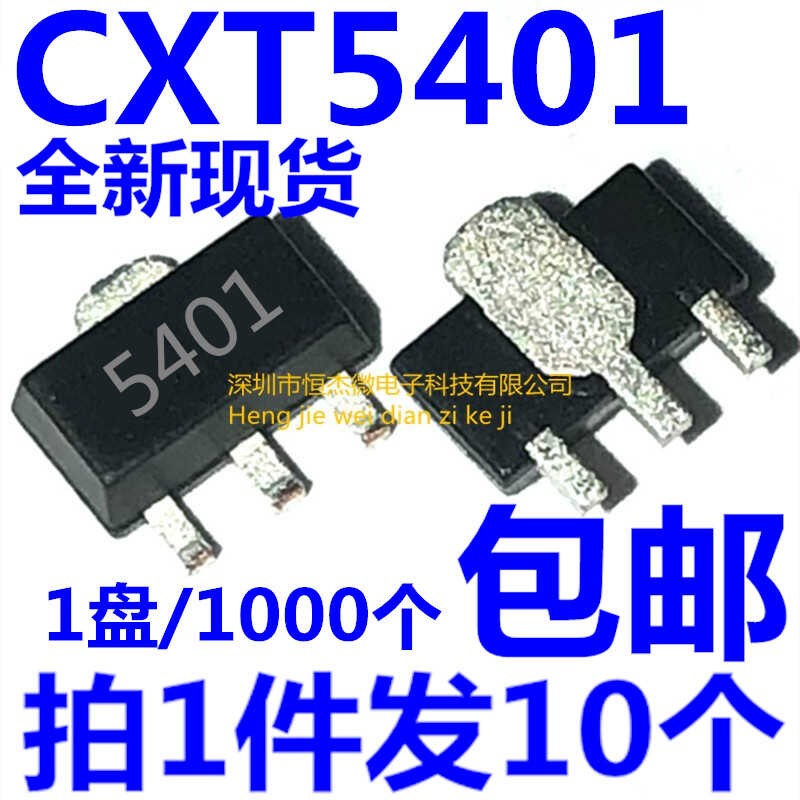 全新现货 CXT5401 SOT89 丝印5401 150V05A 晶体三极管 (10个)