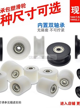 来图来样加工定制各规格包塑尼龙套POM套T型套双轴承滚轮滑轮ABST