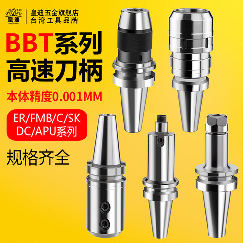 皇迪BBT40ER刀柄SK刀柄强力刀柄面铣刀柄FMB双面合刀柄BBT30BBT50