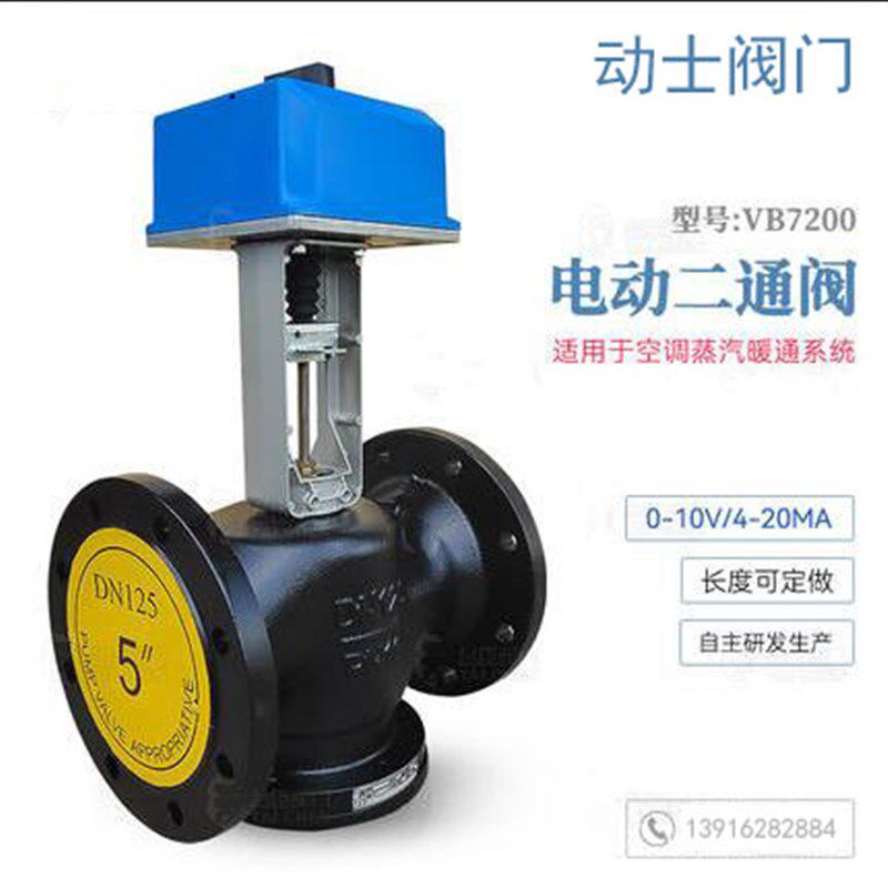 电动二通阀DN50空调蒸汽暖通系统比例积分电动流量调节阀DN100