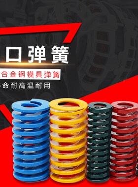 进口合金钢TF黄色18*20 20*20~300 模具弹簧 矩形弹簧日标 极轻负