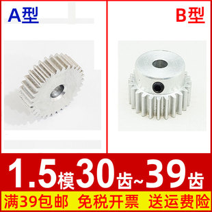 39T圆柱直齿轮马达1.5m 铝合金1.5模30