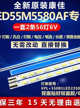 全新适用康佳LED55M5580AF电视机背光灯条KPL+550B1LED2 35017996