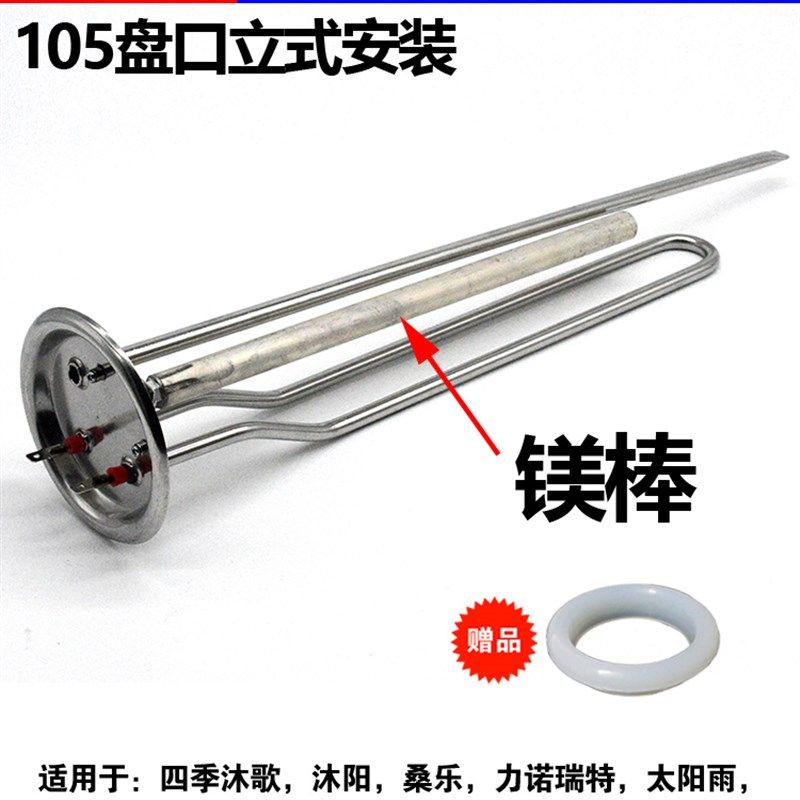 通用四季沐歌阳台壁挂太阳能热水器发热管加热棒电热管1500W2000W