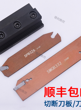 数控刀杆 外圆切断刀板SPB226/326/426/526/232/332/432/532/632