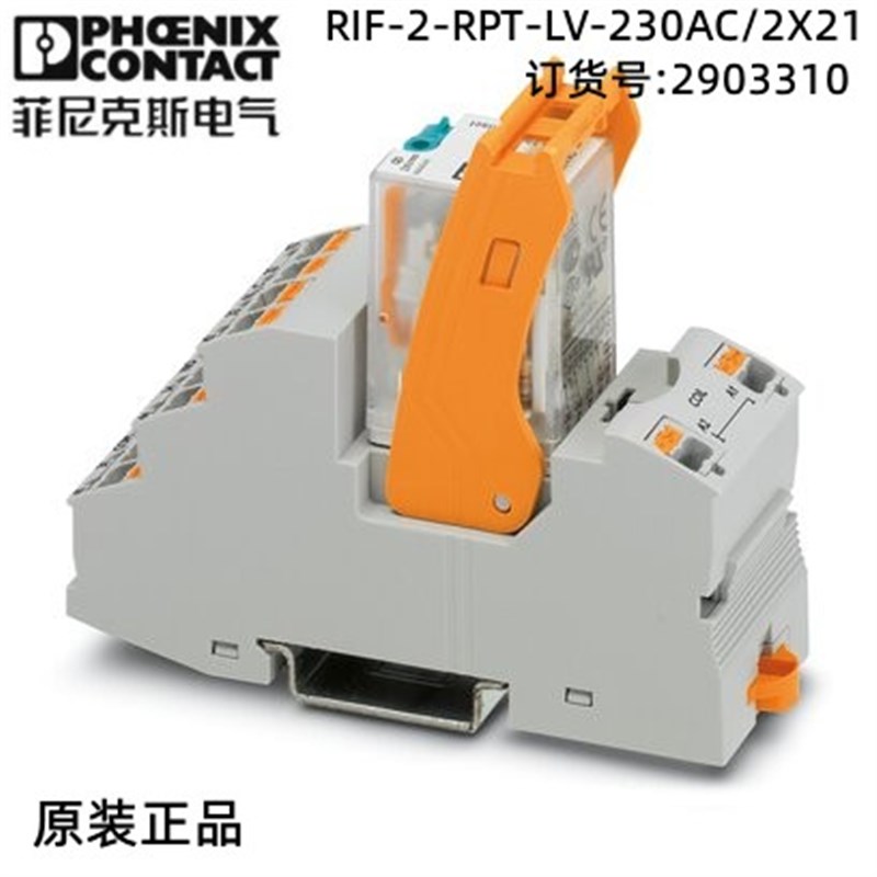 菲尼克斯电气继电器 RIF-2-RPT-LV-230AC/2X21-2903310,现货