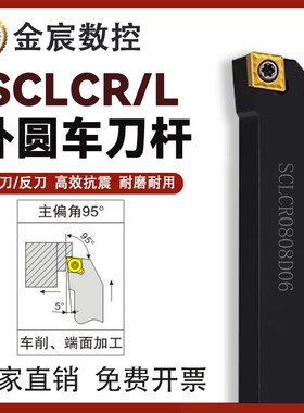 数控刀杆外圆车刀车床圆弧车刀机夹刀杆走心机端面SCLCR/L0808D06
