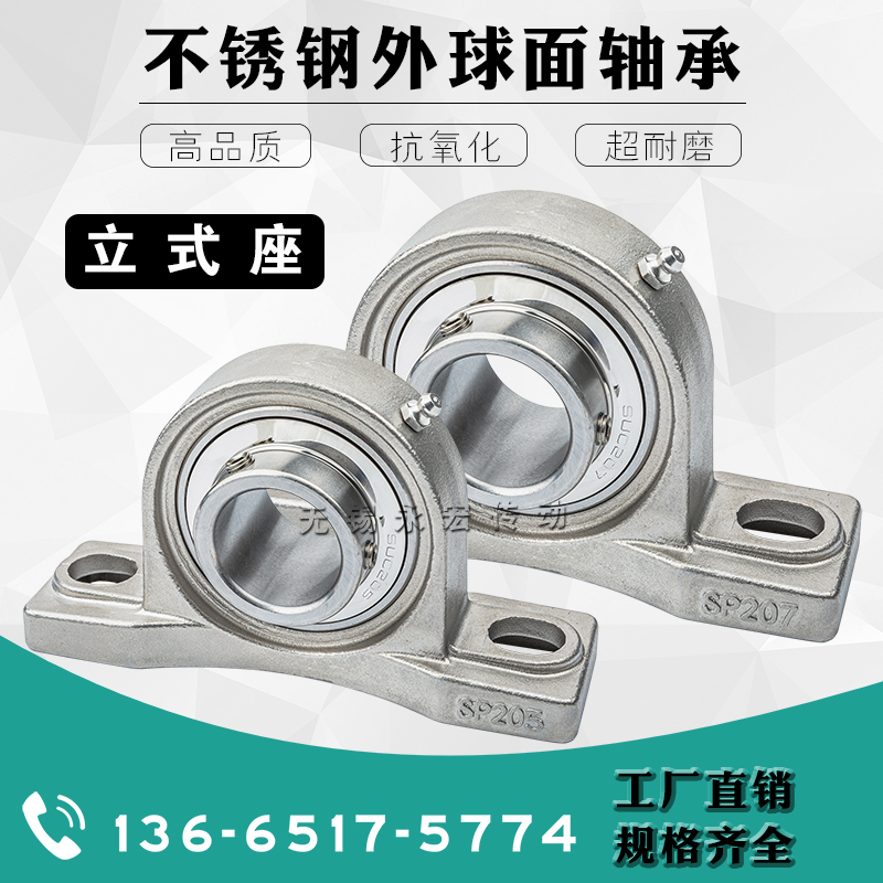 不锈钢轴承座外球面轴承带立式座SUCP204 205 206 207 SP208 P209