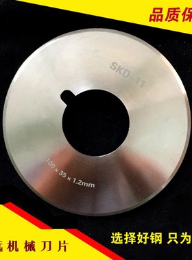 100*35*1.2圆形刀片 宝塔纸管分切刀片 分切刀片  碟形分条刀片