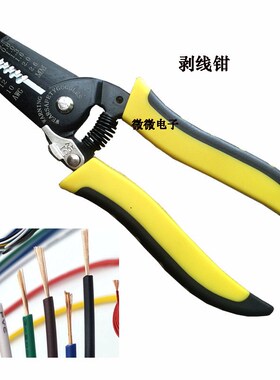 轻便剥皮钳 多功能剥线钳 电工钳 HS-1041C 剥线钳
