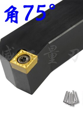 75度数控车刀杆 SSKCR/L1212H09/1616H09/2020K09/K12/2525M09