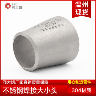 304不锈钢焊接大小头变径同心异径管变径管接头冲压管件140 325