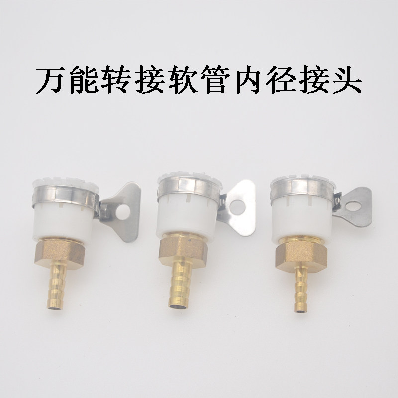 万能转接水管内径6mm8mm10mm12mm水龙头接塑料软管冷凝水浇花接头