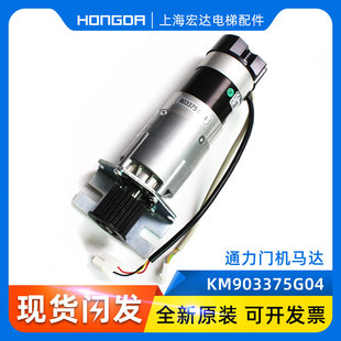 通力门机马达 正品 KM903375g04 原装 903375g04 通力电梯配件