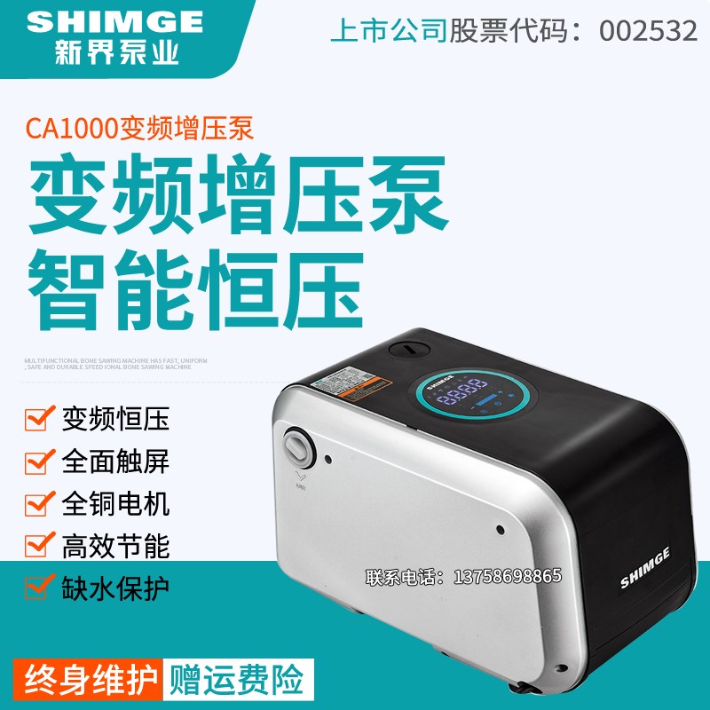 新界变频增压泵CA1000家用全自动水泵别墅恒压供水加压泵触屏版