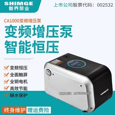 新界变频增压泵CA1000家用全自动水泵别墅恒压供水加压泵触屏版