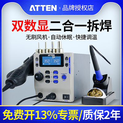 ATTEN安泰信ST-8865手机维修热风枪焊台二合一电烙铁AT8586拆焊台