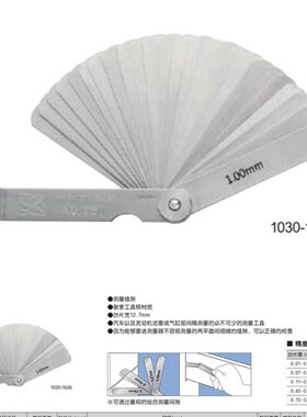 田岛工具SK缝隙规 100MZ 172MA 65M货号1030-1628/1626/1626