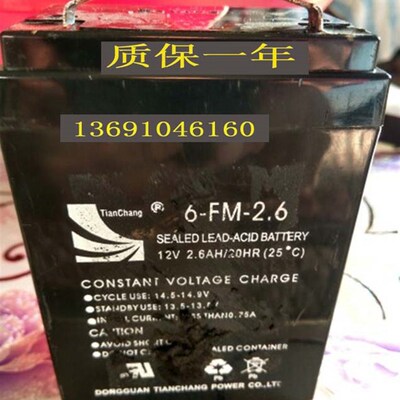 TIANCHANG蓄电池 6-FM-2.6 12V2.6AH电梯对讲机 户外音响用电瓶