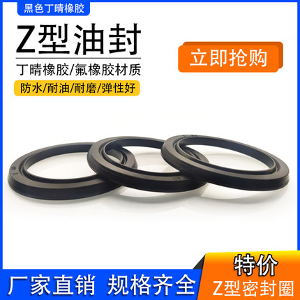 Z型橡胶油封密封圈Z-70/75/80/85/90/95/100/105/110/115/120/125