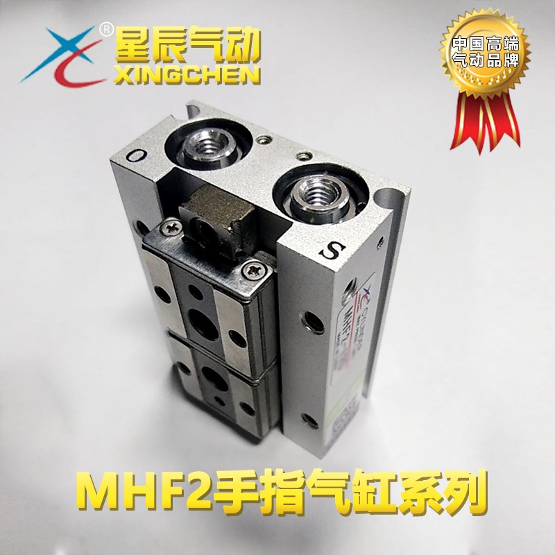 星辰气动型导轨滑台小型平行夹爪气动手指气缸MHF2-8D/12D/16D/20