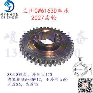 床头箱变速齿轮 CW6163A 2027 CW6180E 兰州星火车床配件CW6163D