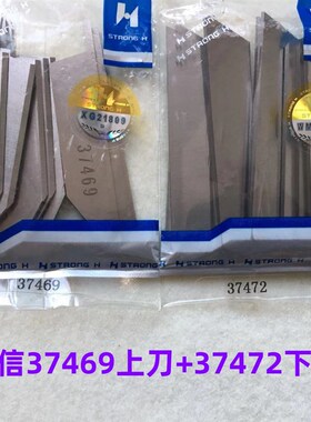 强信刀片益多利309地毯包边机上刀片37469下刀37472锁边车包缝机