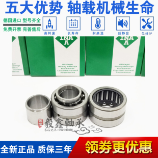 德国进口INA组合滚针角接触球轴承NKIB5901 5902 5903 5904 59/22