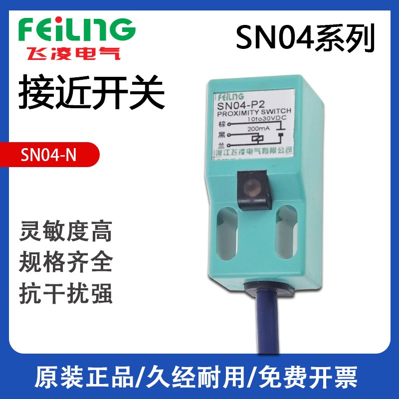 飞凌M18方形接近开关SN04-N/N2/P/D/Y直流三线NPN金属传感器DC24V
