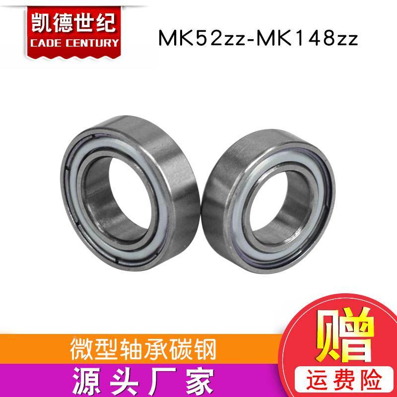 3D打印机配件微型轴承小轴承碳钢无法兰边MR25ZZ MR63ZZ MR83ZZ