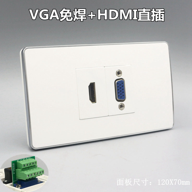 免焊接VGA+HDMI直插组合120型墙插面板 1.4HDMI直插面板 VGA面板