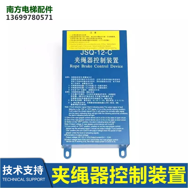 JSQ-12-C/012XH5234A009/XAA25302G2/G1夹绳器控制装置电梯配件