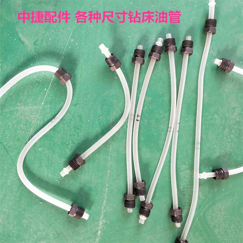 中捷摇臂钻床配件 原厂钻床油管Z3040 Z3050 油管总成 带接头