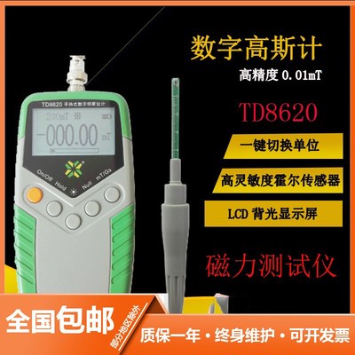 高斯计TD8620天恒特斯拉计替代HT20磁力计测磁场强度仪器包邮