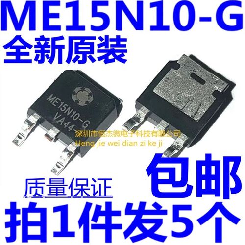 全新原装进口 ME15N10G 贴片TO252 液晶场效应MOS管ME15N10