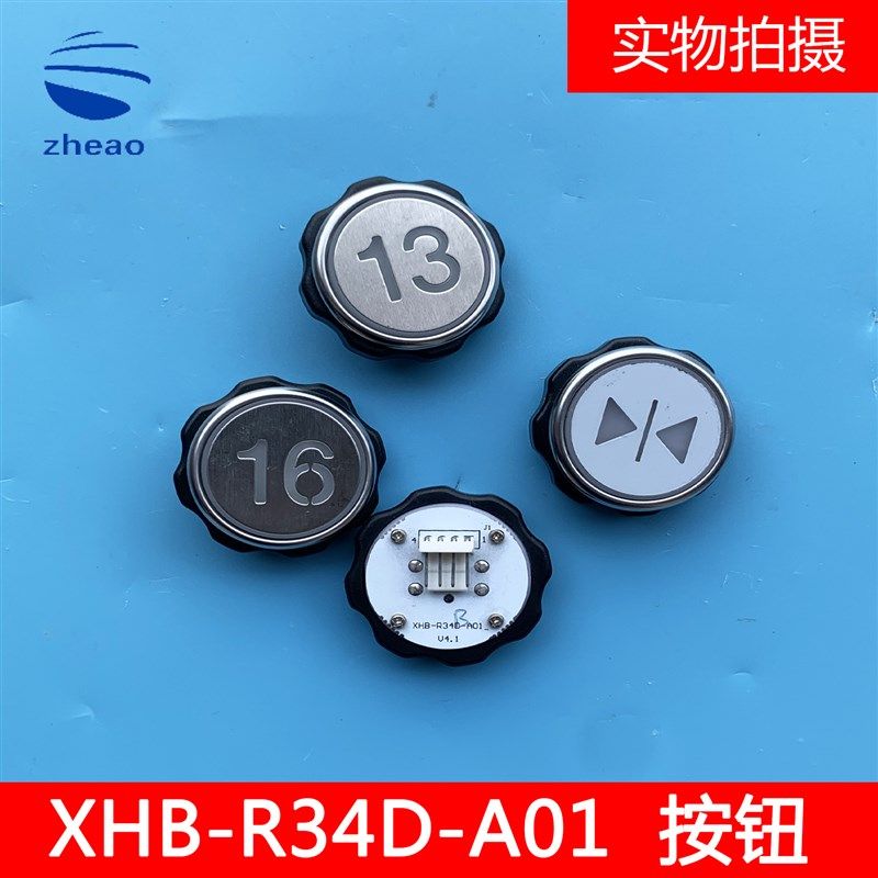 XHBR34D-A01西子奥的斯BR34C圆形按钮曼隆电梯XHB-R34C-A02/C03