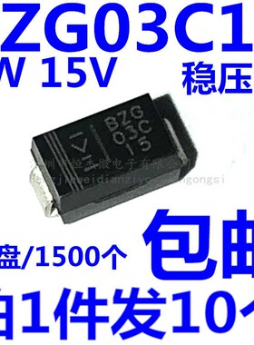 全新原装 BZG03C15 DO214AC 3W 15V 稳压管贴片二极管(10个)