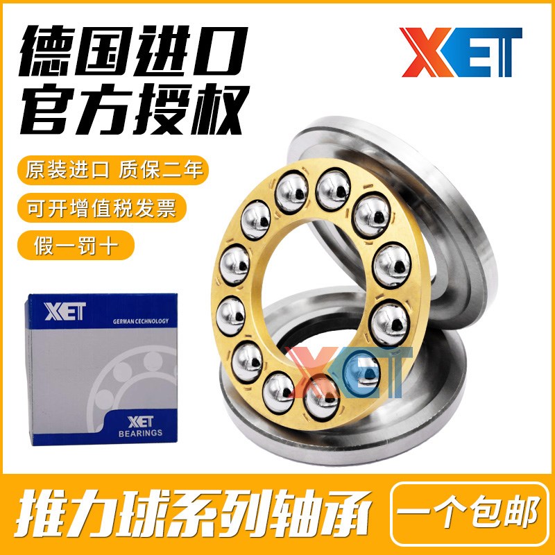 德国XET进口推力球轴承51422 51424 51426 51428 51430M P5精密